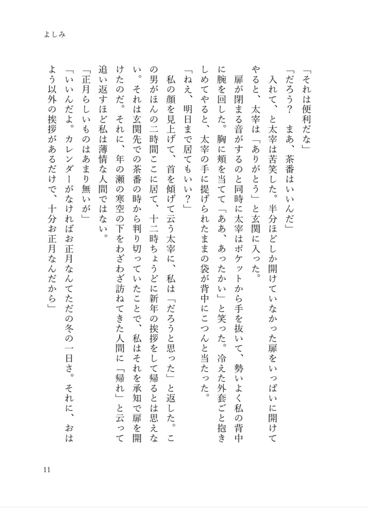 好(小説単品)