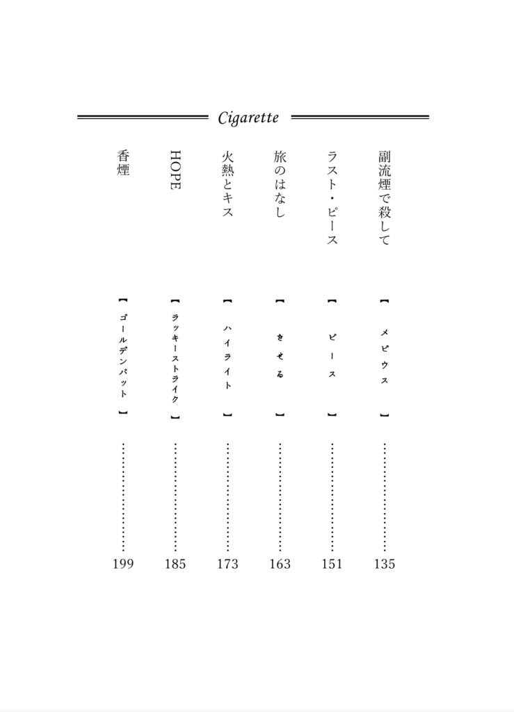 嗜好セット(小説+画集)