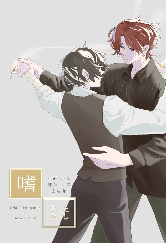 嗜好セット(小説+画集)