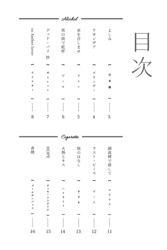 嗜好セット(小説+画集)