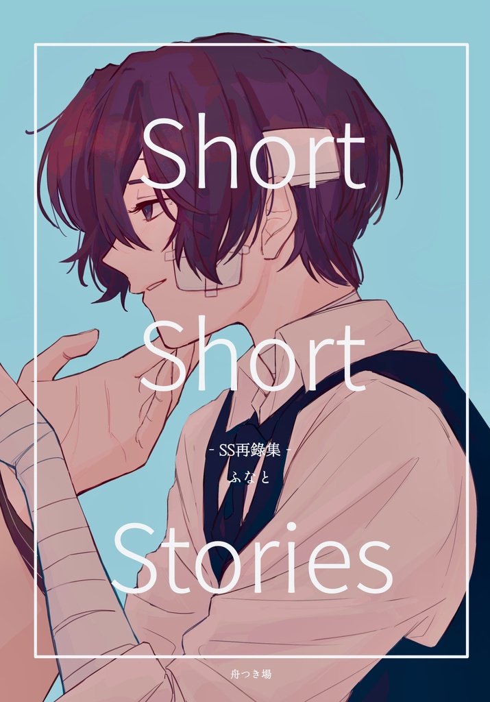 Short Short Stories
