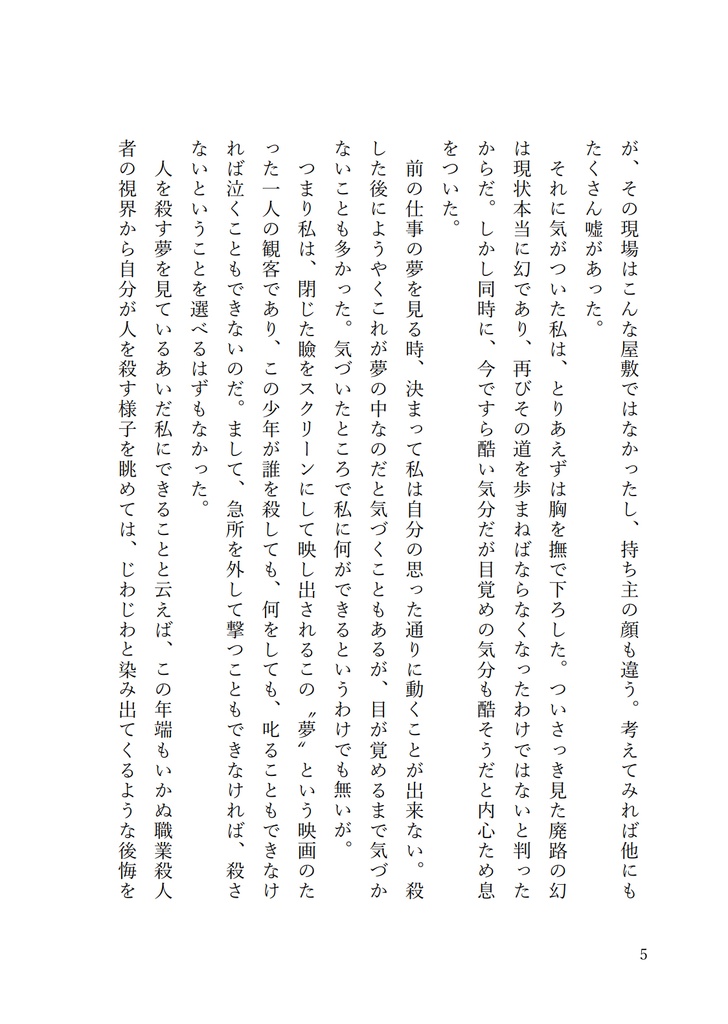 36.4℃のまどろみ