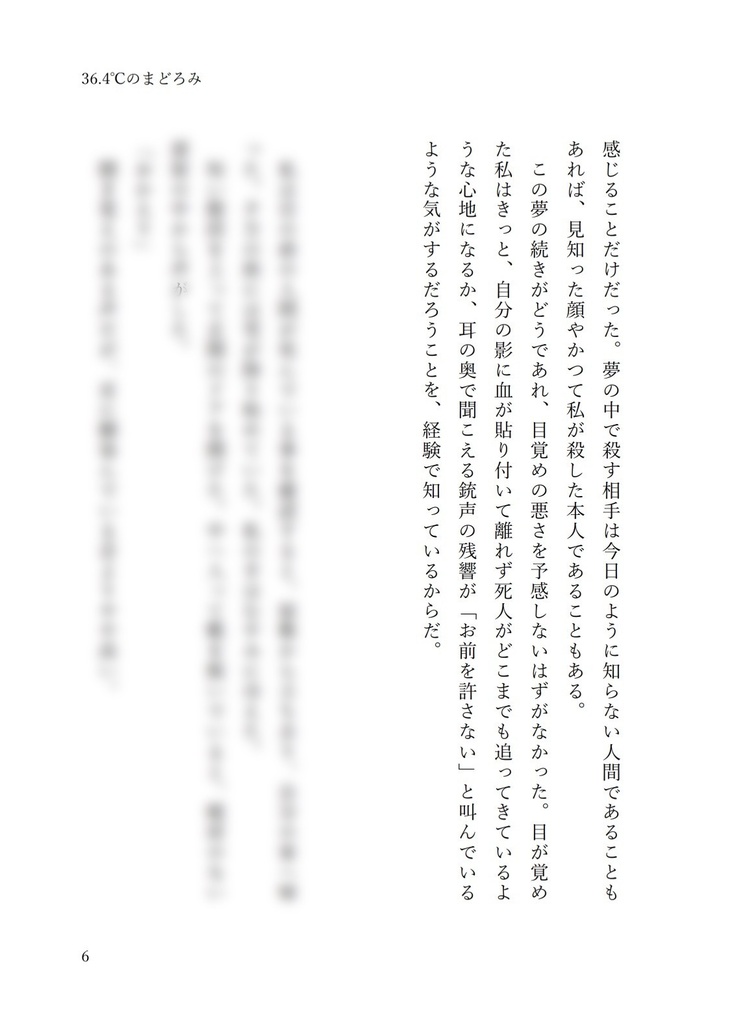 36.4℃のまどろみ