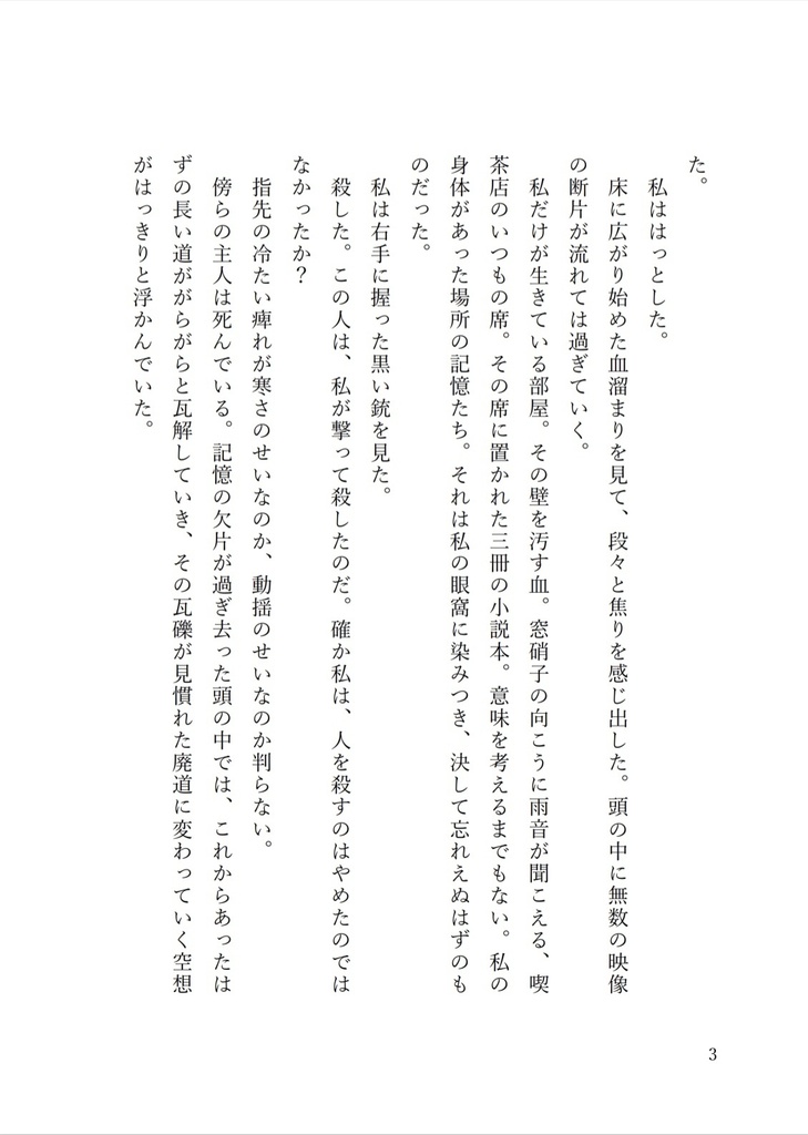 36.4℃のまどろみ