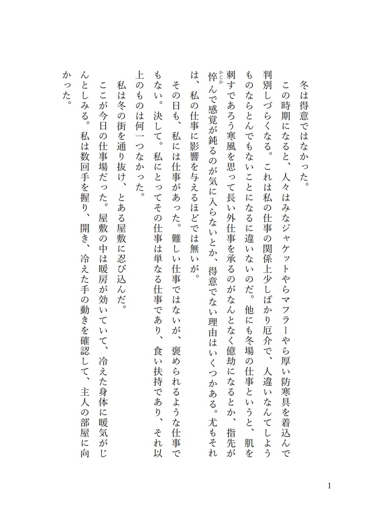 36.4℃のまどろみ