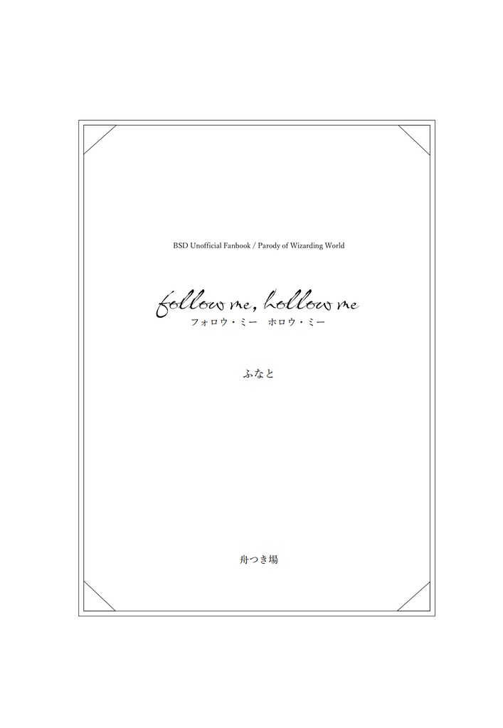 follow me, hollow me