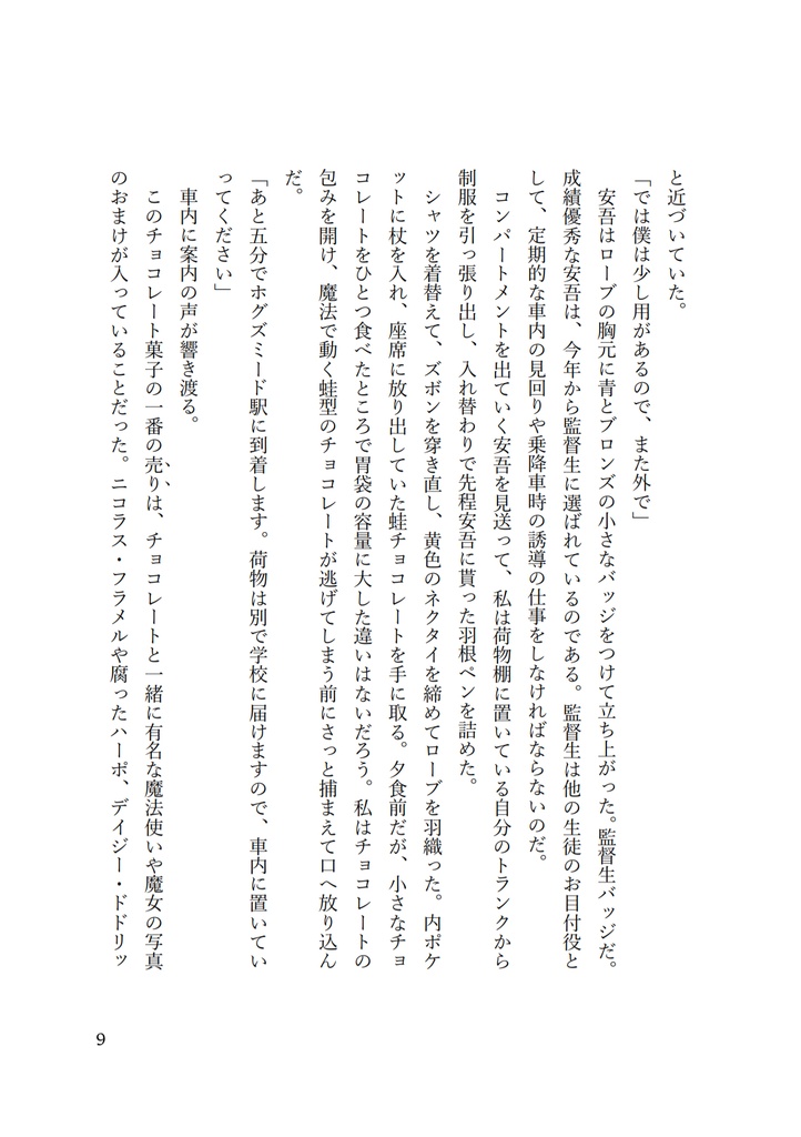 follow me, hollow me