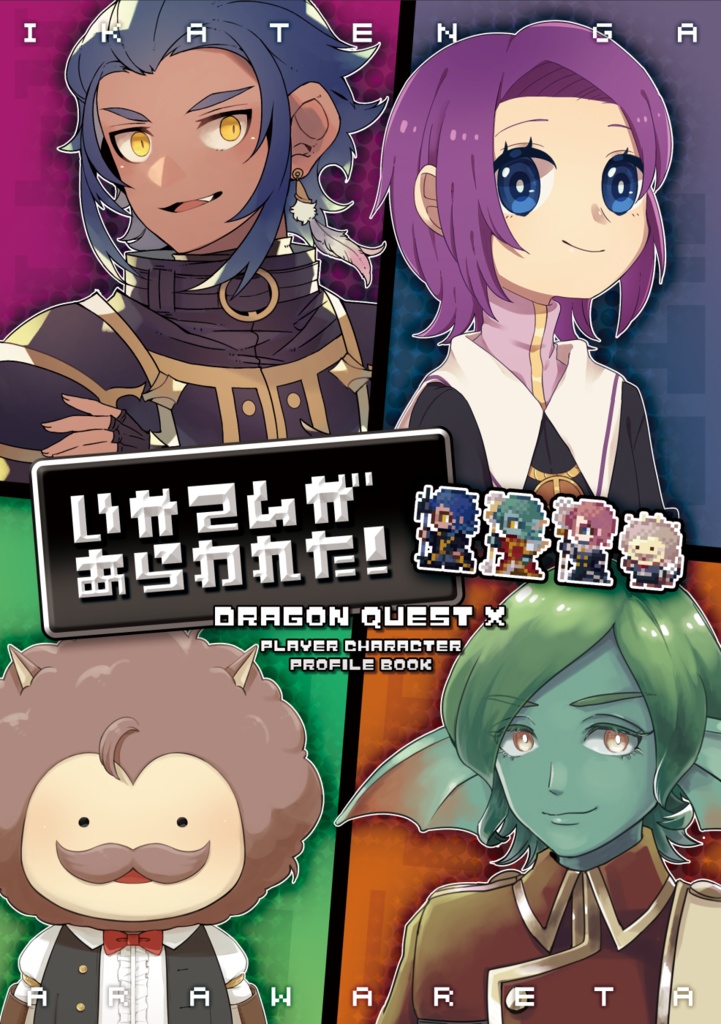 いかてんがあらわれた！