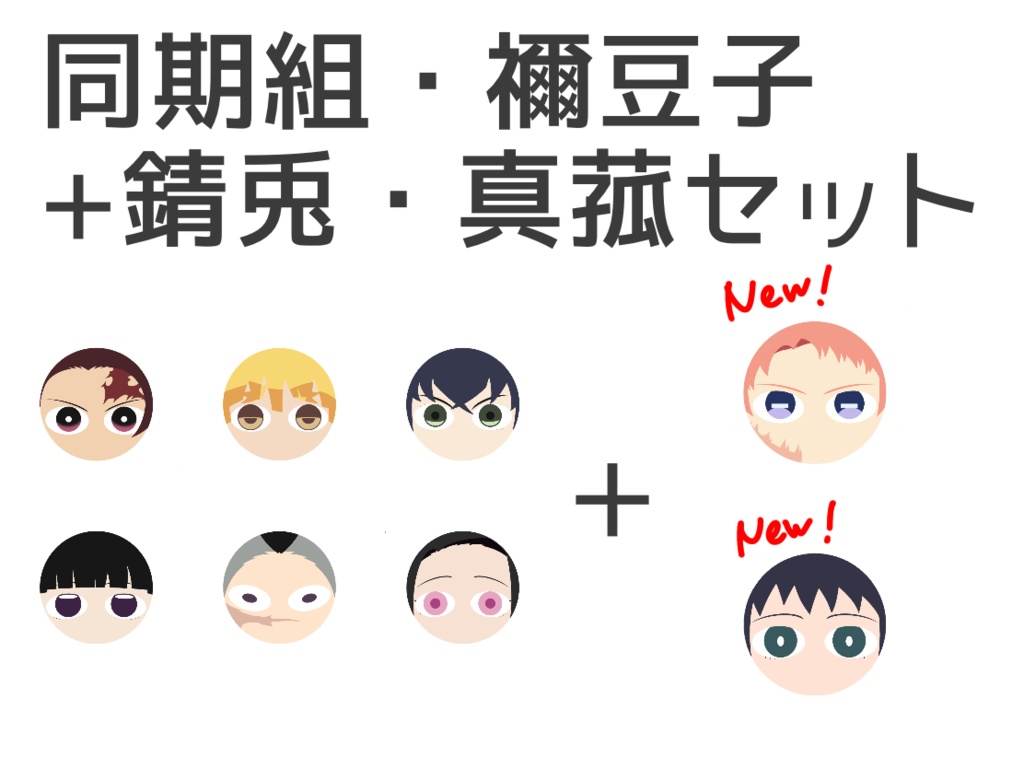 【限定2セット】缶バッチ8個セット
