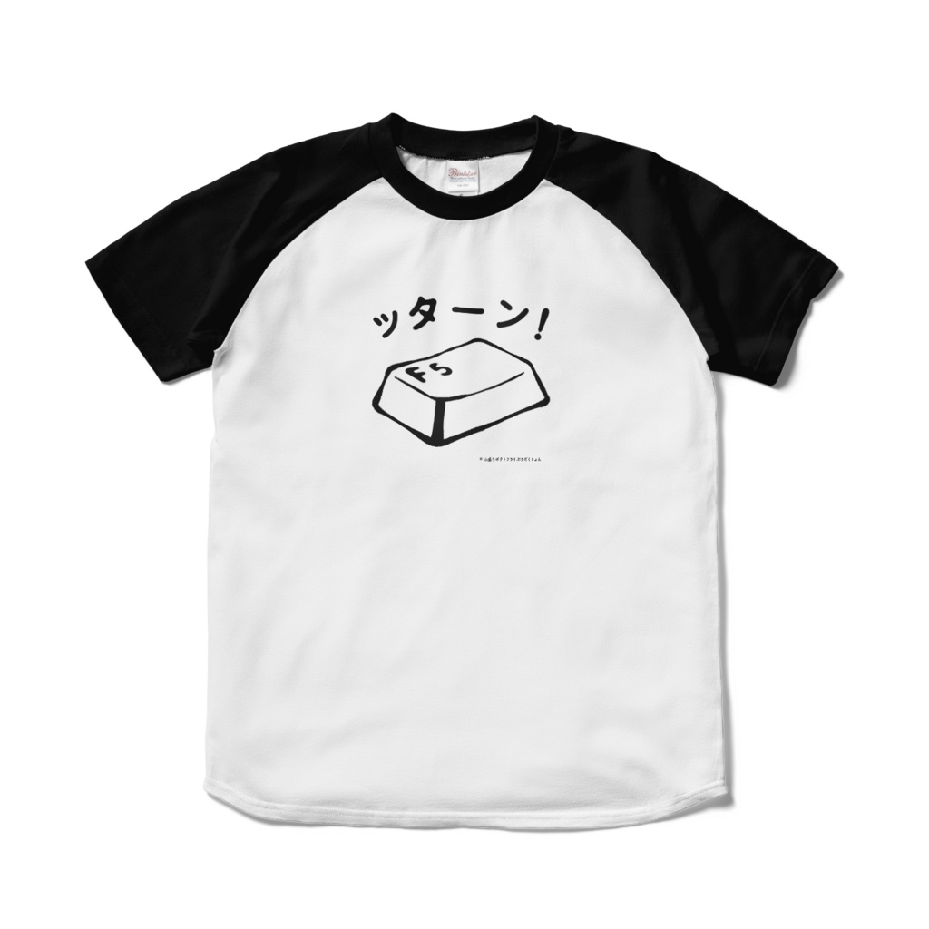 ラグランTシャツ（ッターン！）