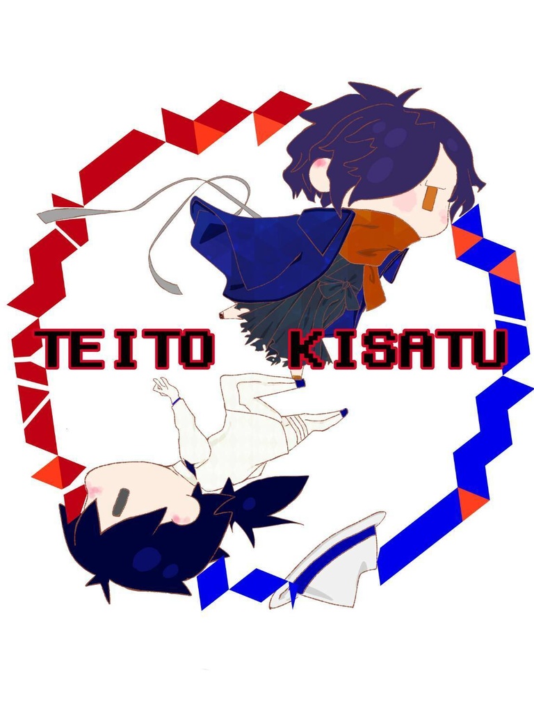 どんな世界でも愛してる!!龍以に性癖詰めた本