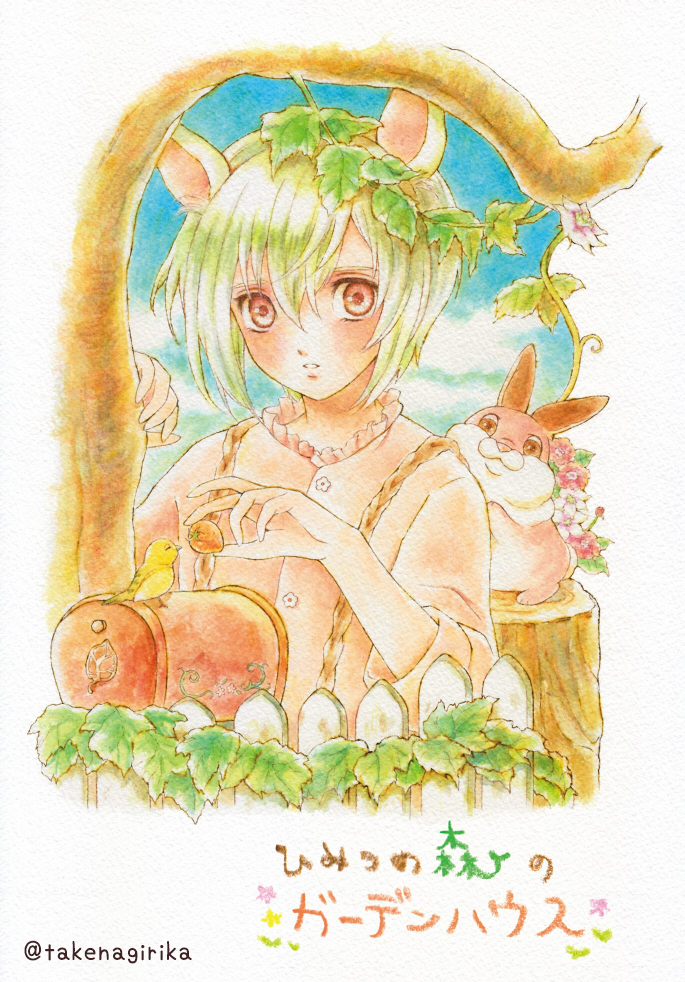 「ひみつの森のガーデンハウス」