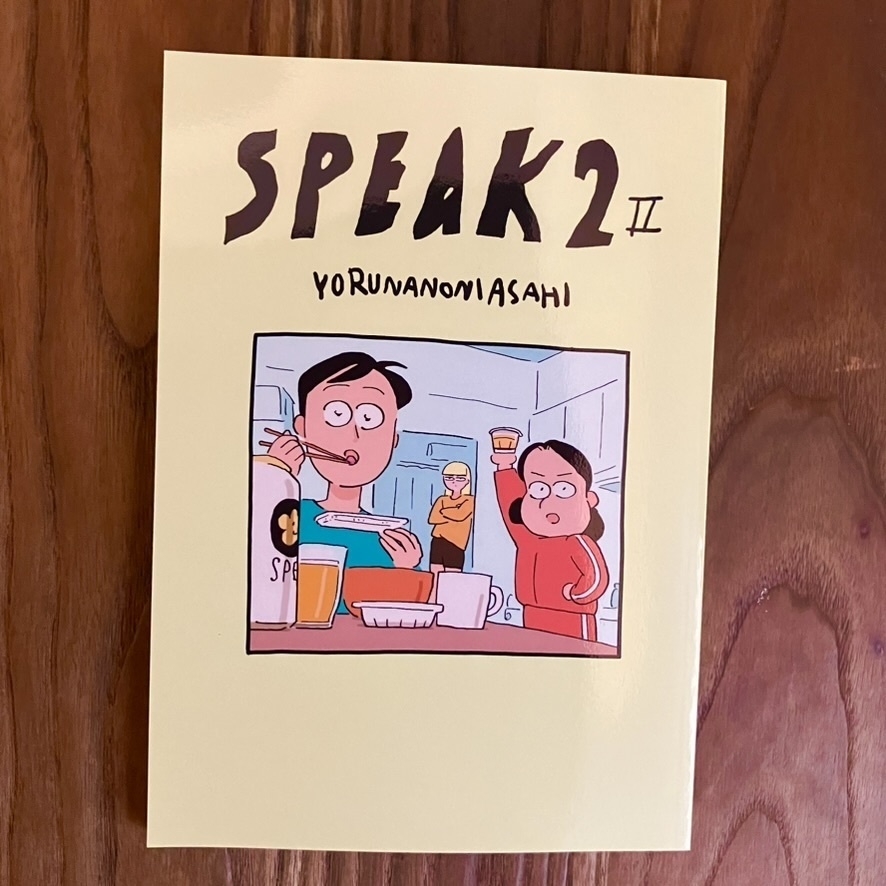 SPEAK2Ⅱ(SPEAK2とたぬきの住処を一冊に合体したもの)
