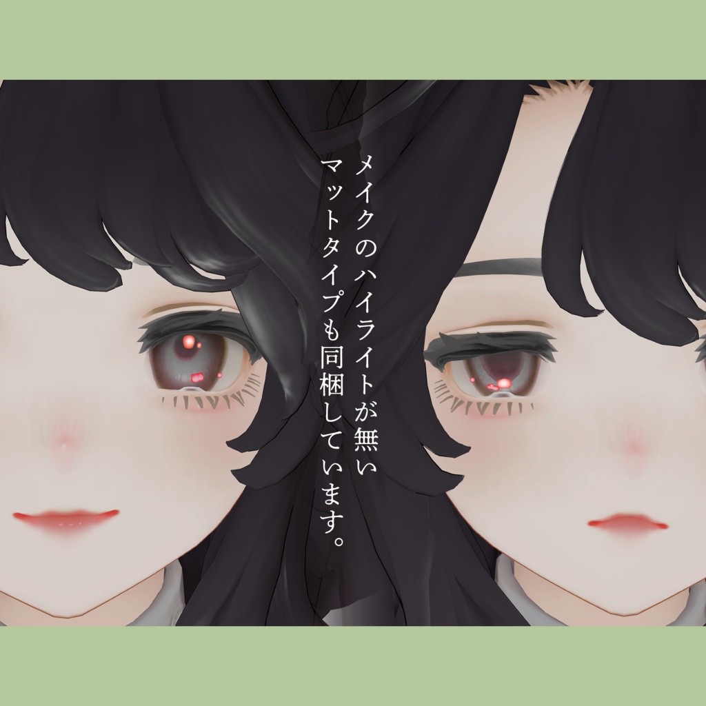 【マリシア Marycia専用】ほんわか色艶メイクテクスチャ(マットもあり)