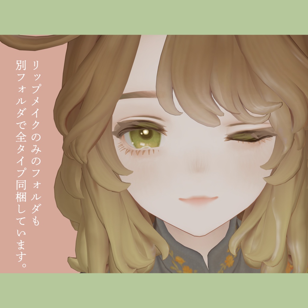 【マリシア Marycia専用】ほんわか色艶メイクテクスチャ(マットもあり)