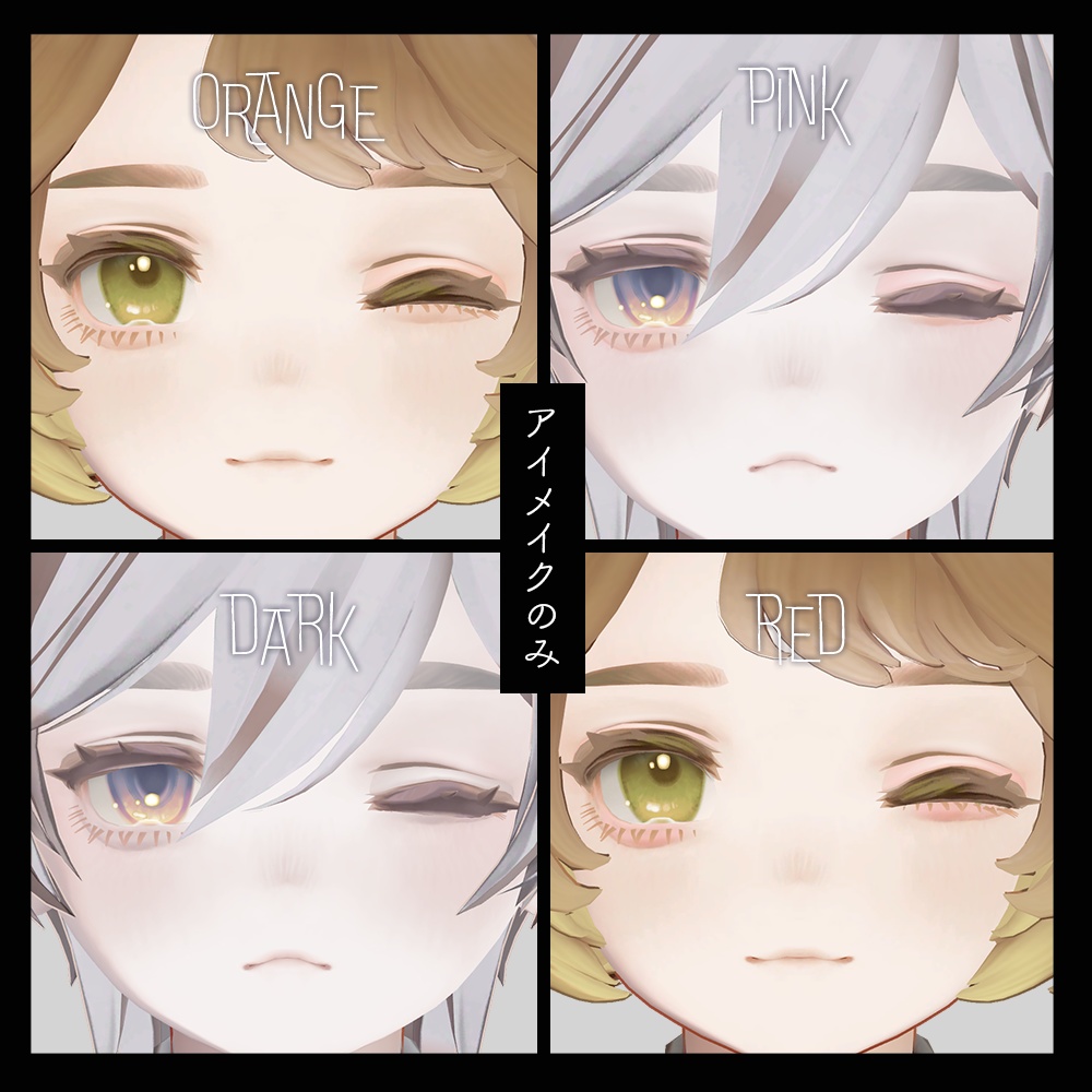 【マリシア Marycia専用】ほんのり凛々しめメイクテクスチャ