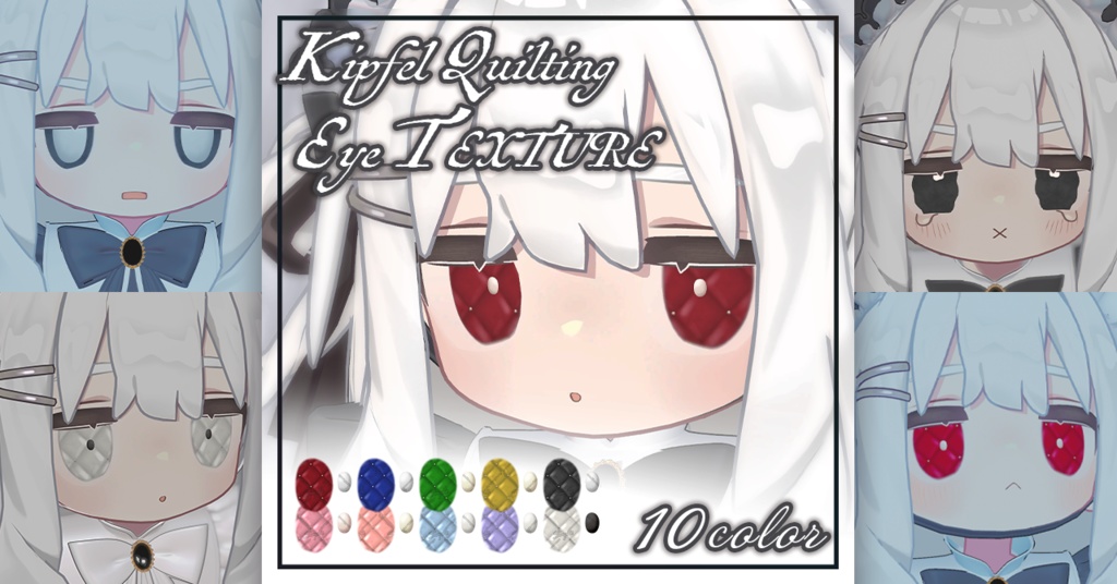 【キプフェル kipfel専用】キルティングアイテクスチャ