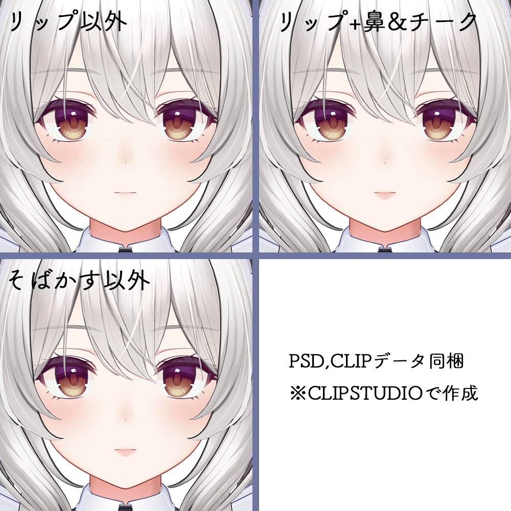 【ミルティナ Milltina専用】控えめそばかす+リップメイクテクスチャ