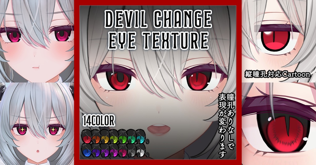 【ミルティナ Milltina専用】デビルチェンジアイテクスチャ