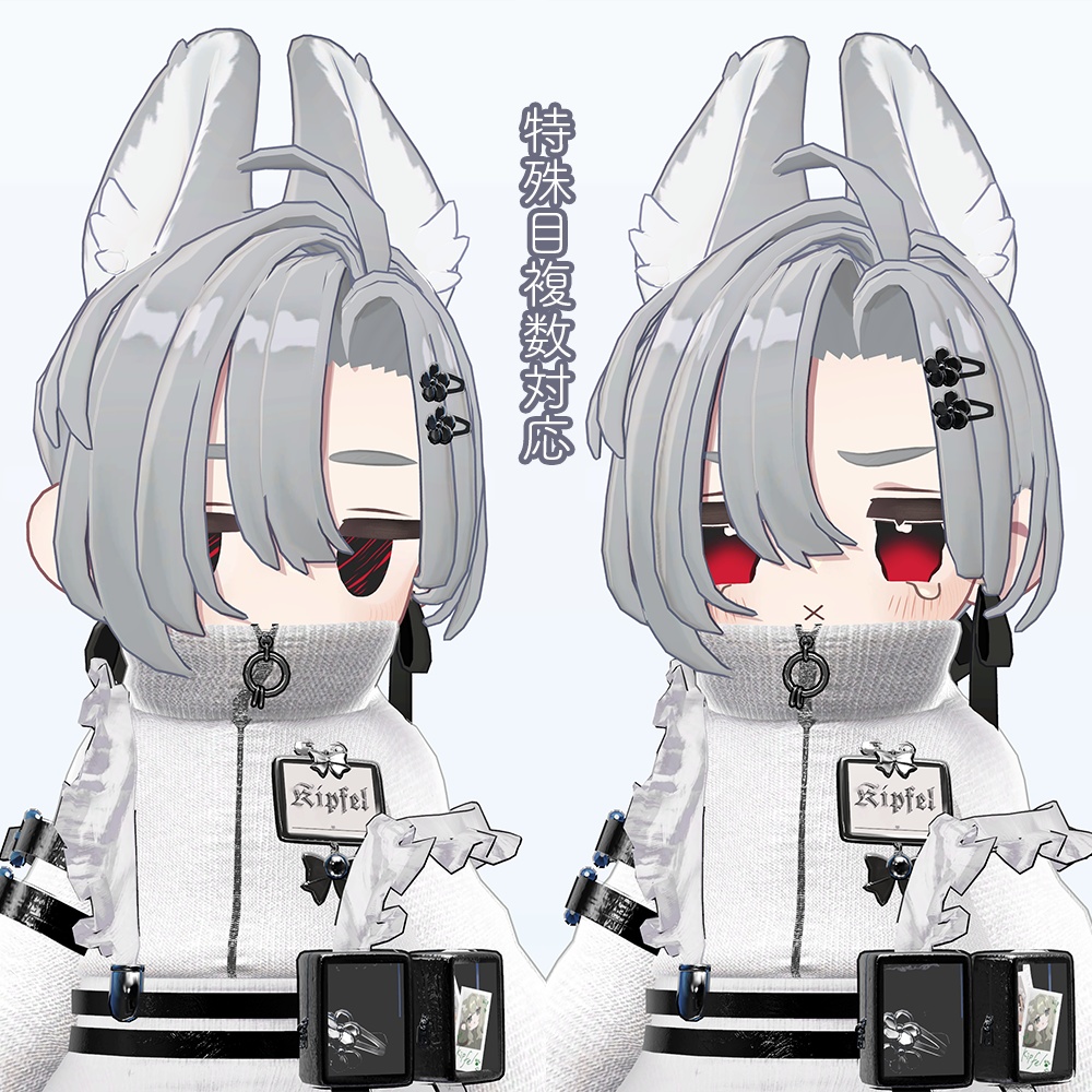 【キプフェル kipfel専用】デビルチェンジアイテクスチャ