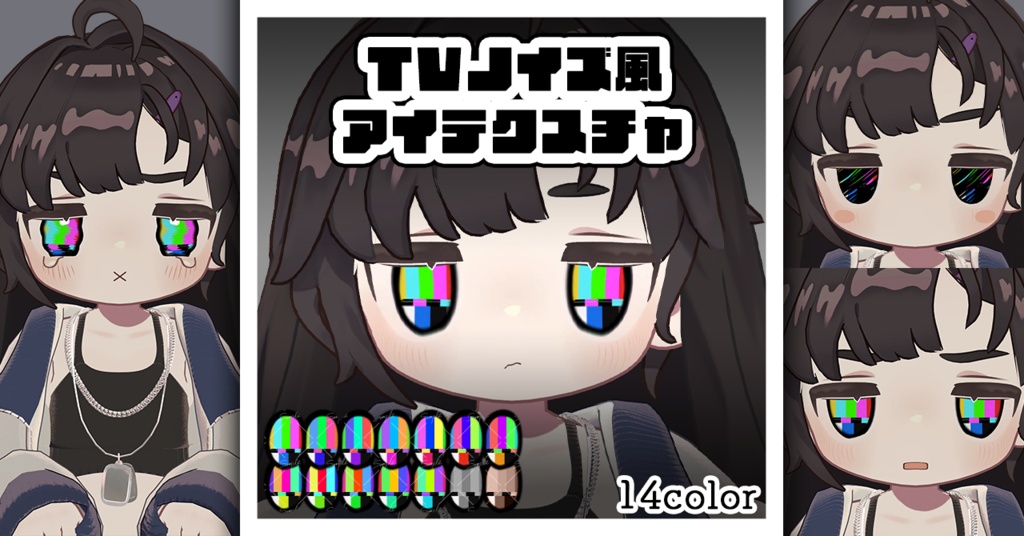 【キプフェル kipfel専用】TVノイズ風アイテクスチャ
