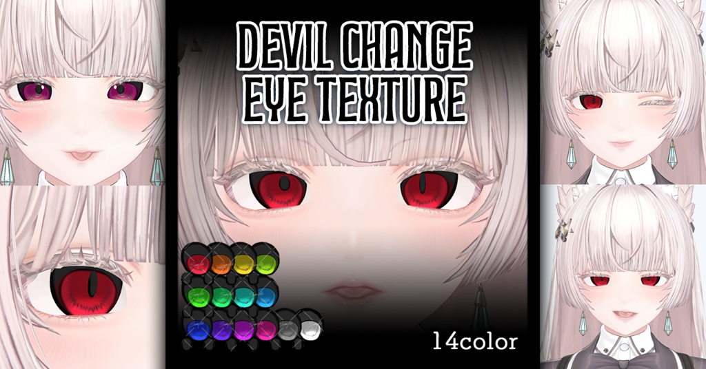 【ルミナ LUMINA専用】デビルチェンジアイテクスチャ