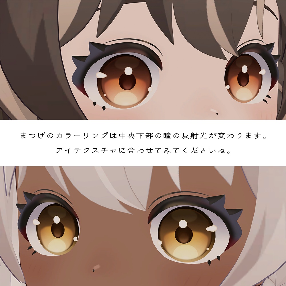 【アウルカ Aulka専用】まつげテクスチャ&おまけメイクテクスチャ