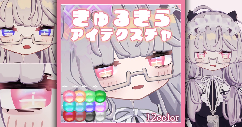 【ししゅか Siska専用】きゅるきらアイテクスチャ