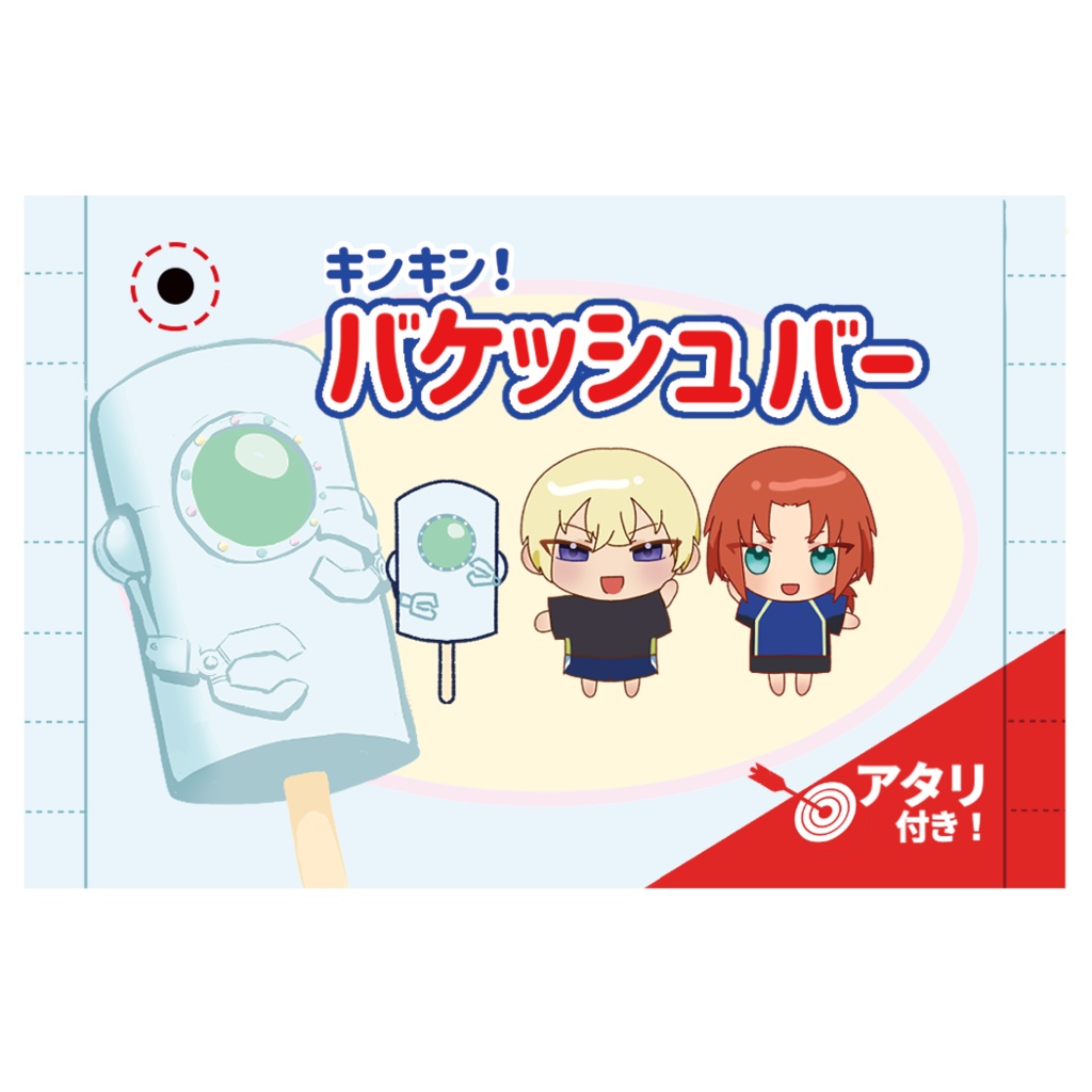 ケイリョウ シャカシャカアクキー