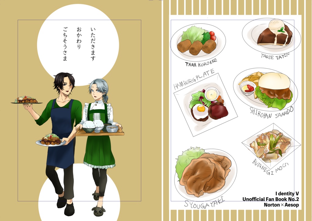 いただきます、おかわり、ごちそうさま上