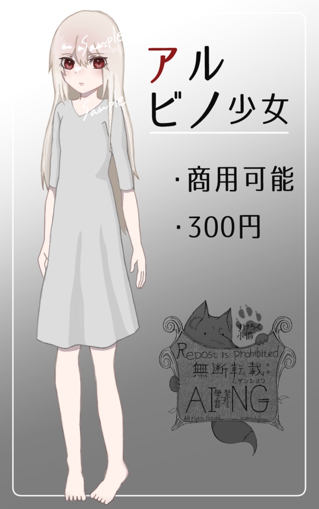 アルビノ少女