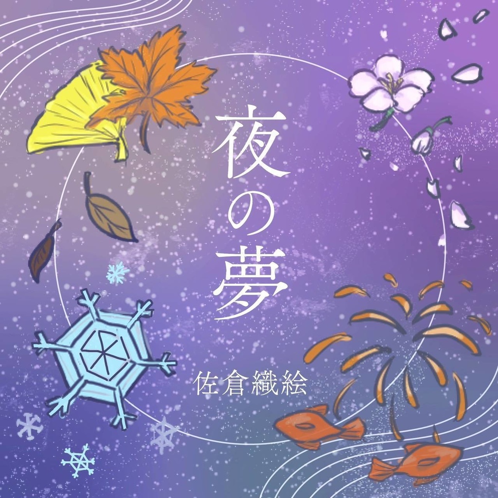 【フリーBGM集】夜の夢(フルート / ピアノ)