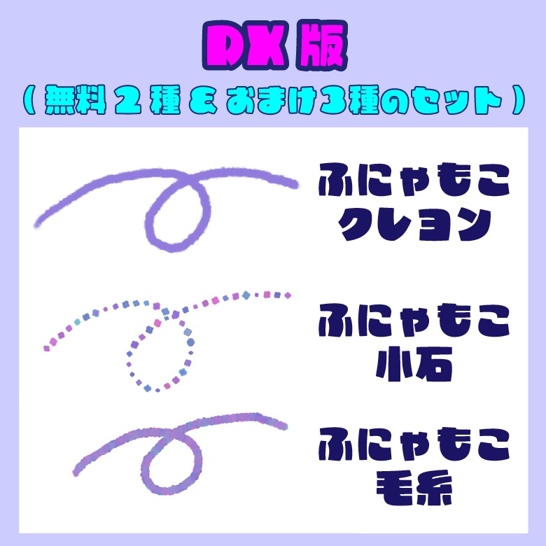 【procreate】ふにゃもこお菓子ペン