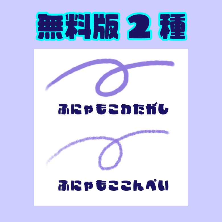 【procreate】ふにゃもこお菓子ペン