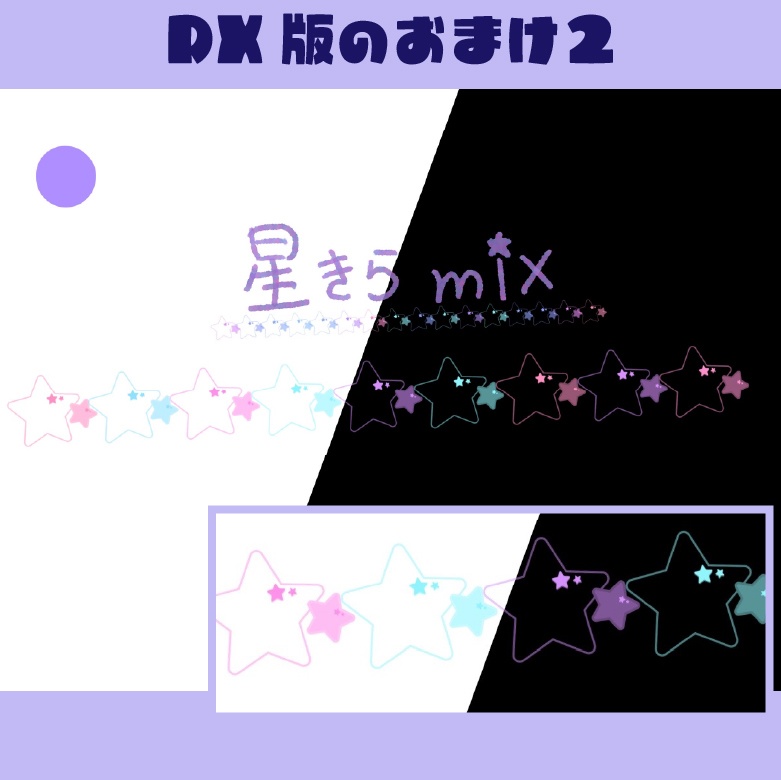 【Procreate】星mixブラシ【⭐️お星様のラインペン⭐️】