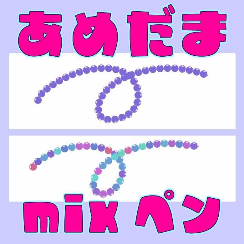 【Procreate】あめだまペン【⭐️ネックレスや飾りの描き込みに⭐️】