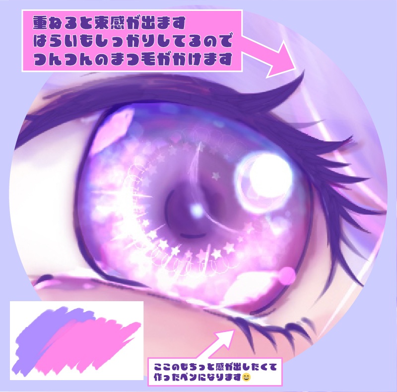 【Procreate】まつ毛をかわいくかくためだけのぺん【⭐️まつかわペン⭐️】