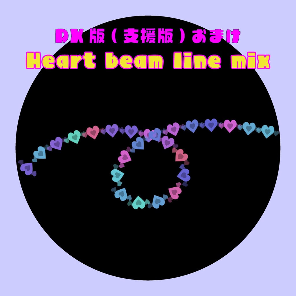 【Procreate】ハートビーム mix【❤️ハートの飾りペン❤️】