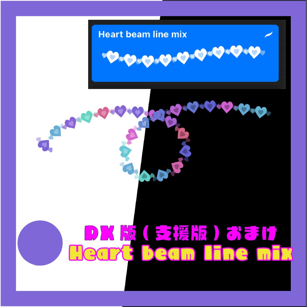 【Procreate】ハートビーム mix【❤️ハートの飾りペン❤️】