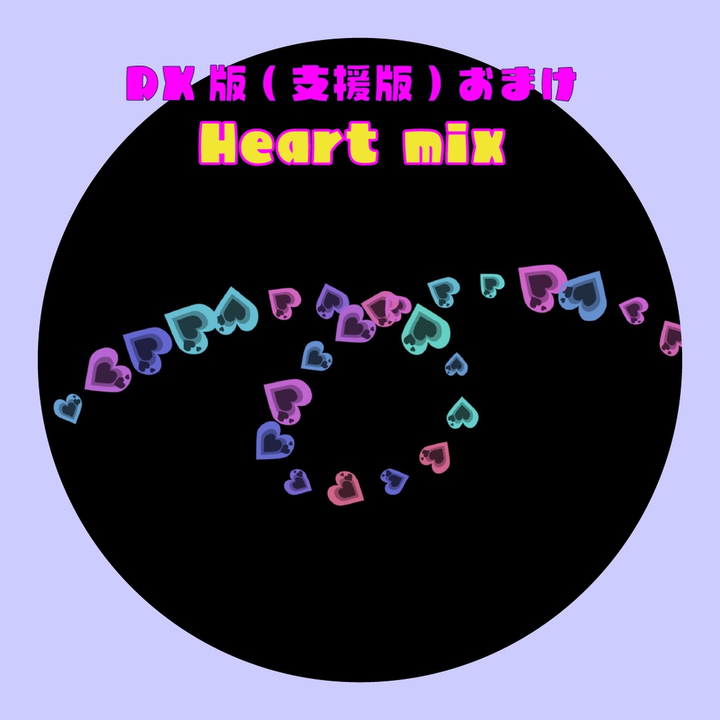 【Procreate】ハートビーム mix【❤️ハートの飾りペン❤️】