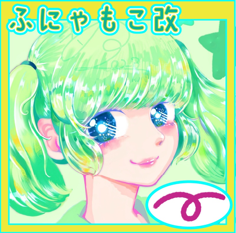 【procreate】ふにゃもこ改【⭐️厚塗りも薄塗りも線画も⭐️】