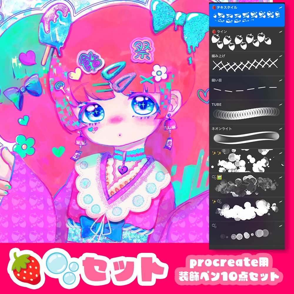 【procreate】🍓🫧セット【装飾ブラシ10種セット】