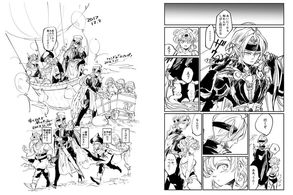 DQ Rakugaki Book 2020