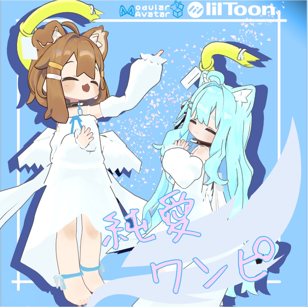 純愛ワンピ【MA・まめふれんず対応】