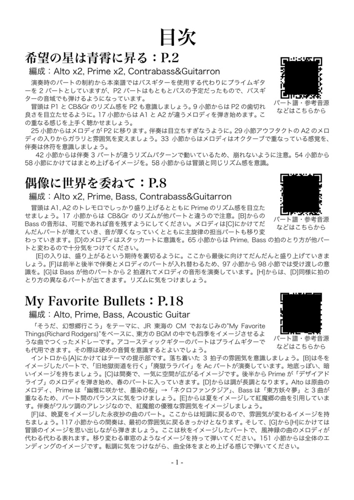 東方ギターアンサンブル Vol.2 合奏編1