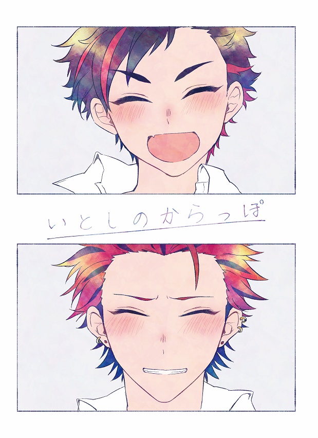 いとしのからっぽ（頒布終了）