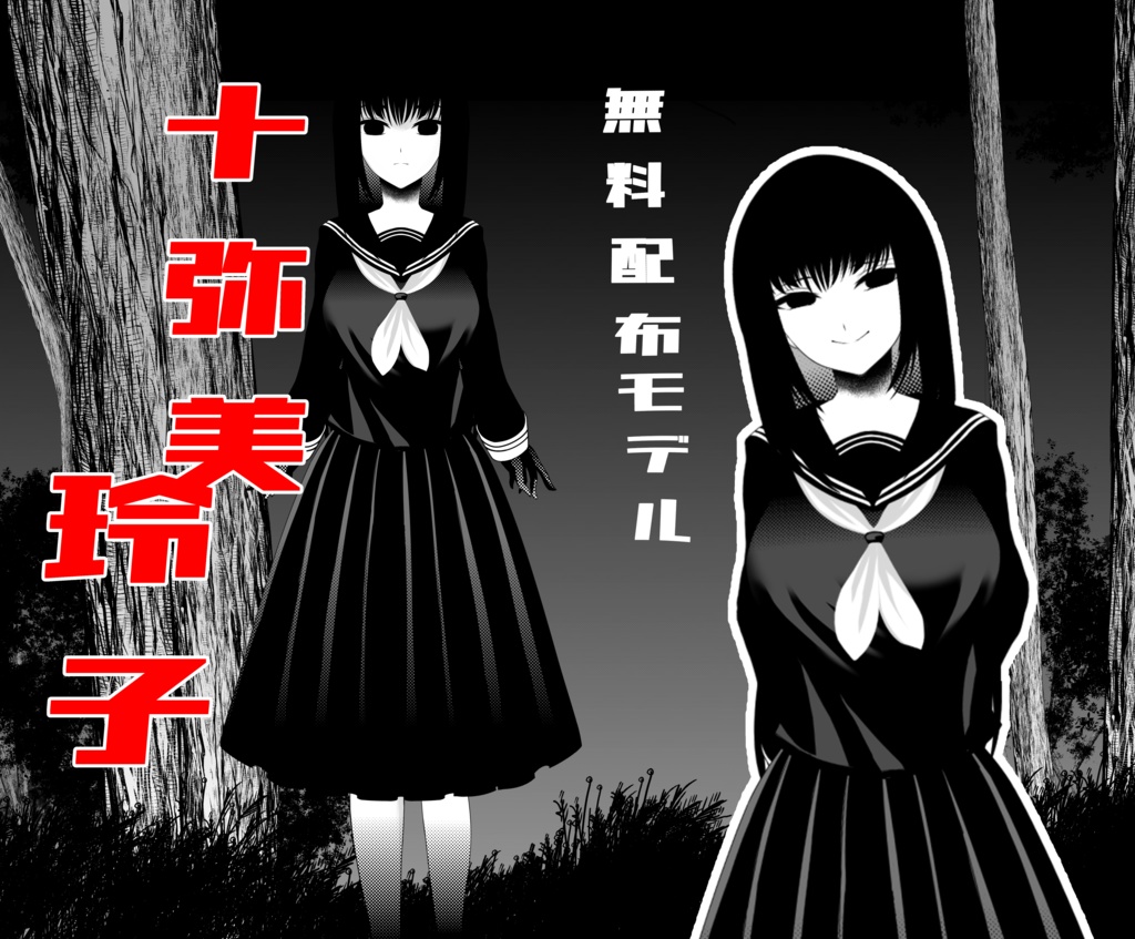 【VTS】十弥美　玲子【無料モデル】