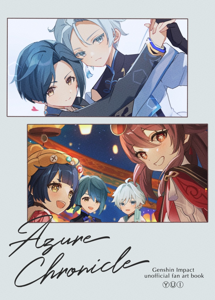 重雲×行秋イラスト集 ”Azure Chronicle “