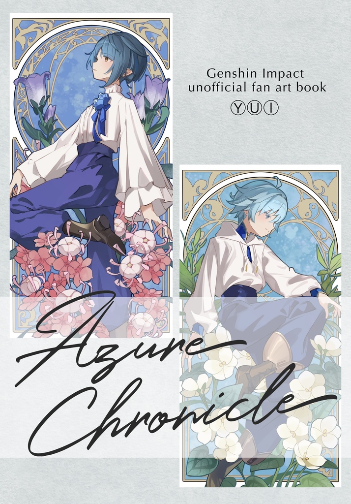 重雲×行秋イラスト集 ”Azure Chronicle “