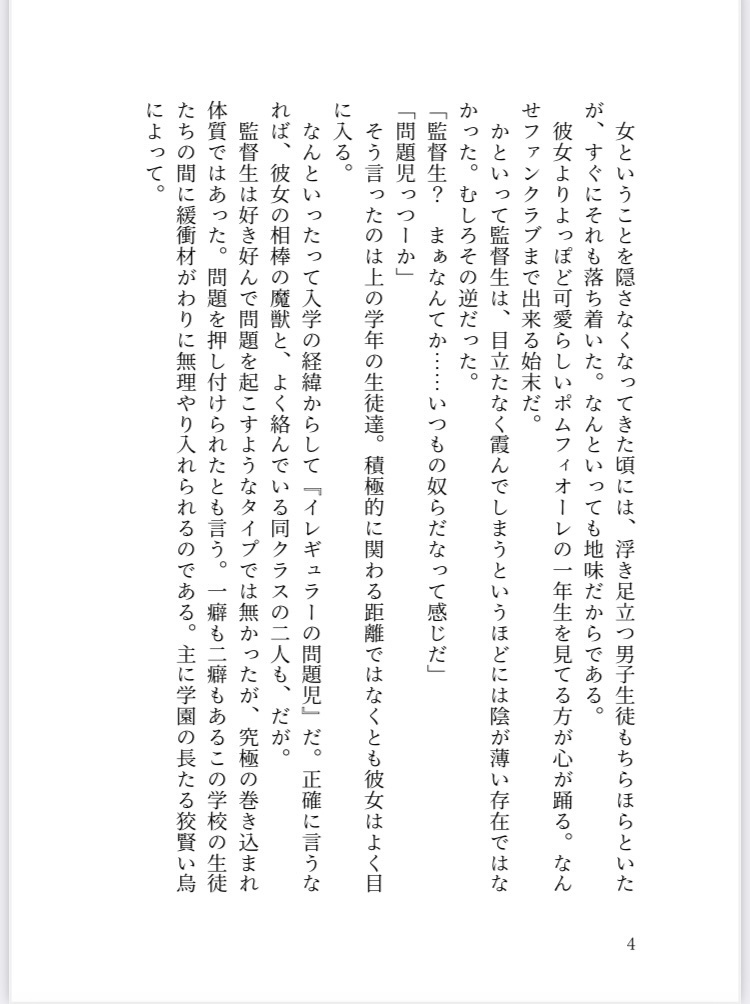 ハイヒール・ヴィーナス【ジェイ監♀】